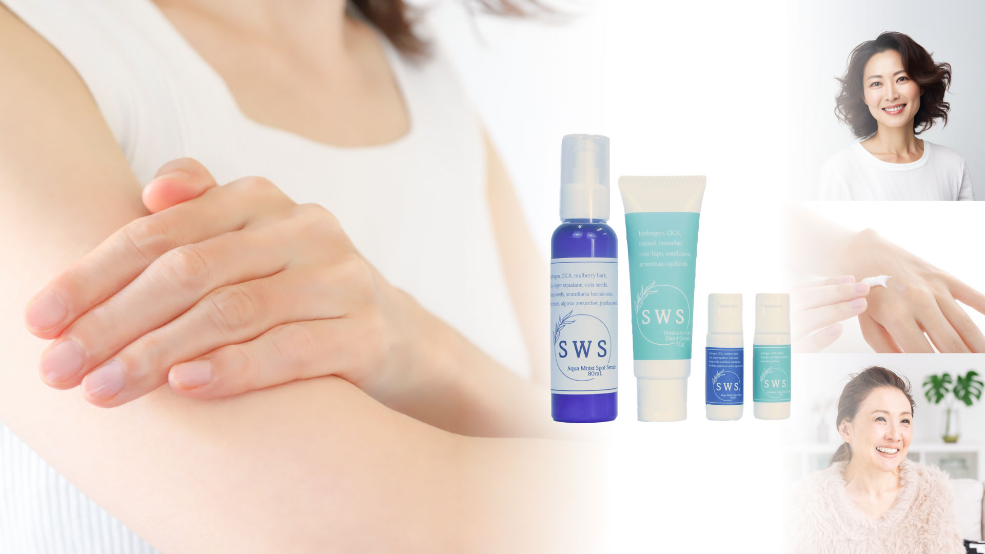 敏感肌方、荒れた肌の方向けに作られた敏感肌専用化粧品「SWS」