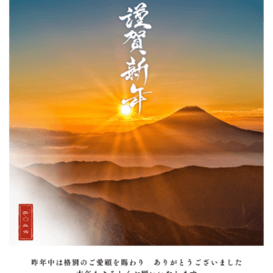 新年のご挨拶　セラフィスワットのイメージ